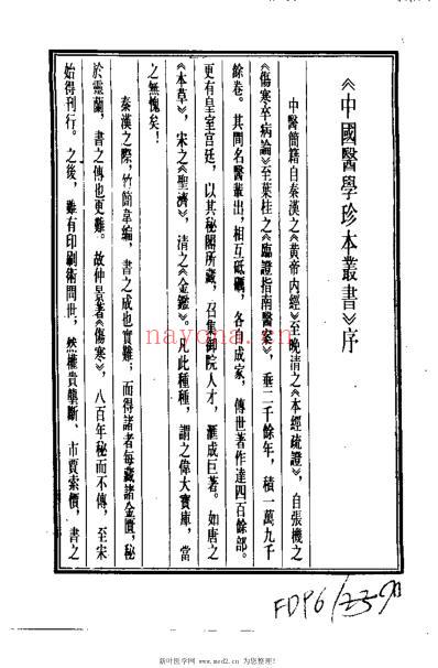 鸡峰普济方.pdf