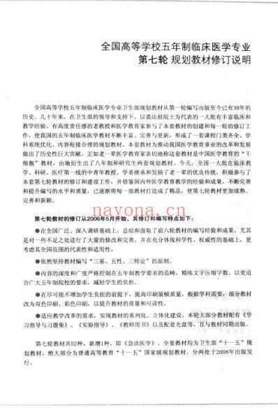 人卫教材_中医学_第7版李家邦.pdf