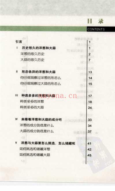 洋葱和大蒜疗法.pdf