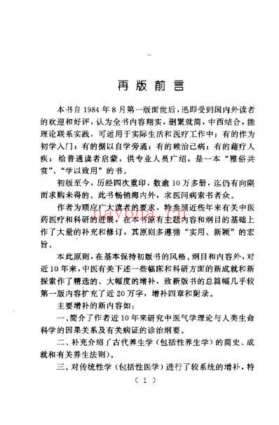 中医是怎样治病的_第二版王明辉.pdf