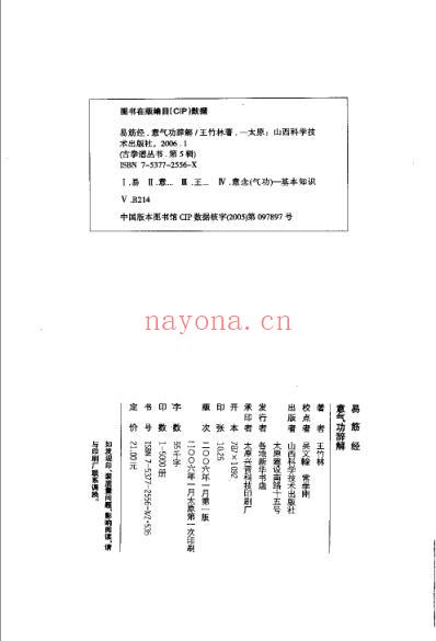 易筋经-意气功辞解_王竹林.pdf