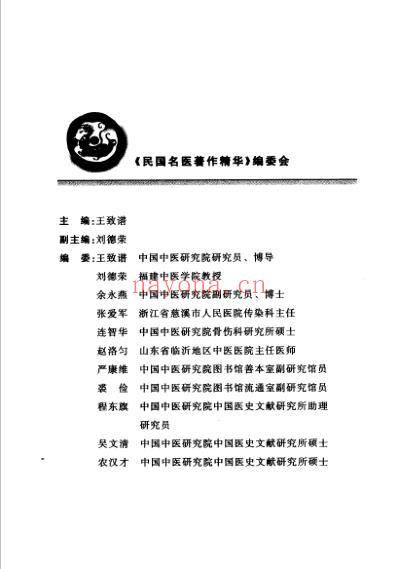 本草药品实地之观察.pdf