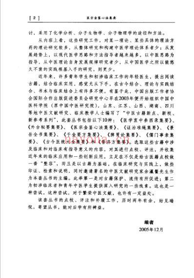 医宗金鉴心法集要.pdf