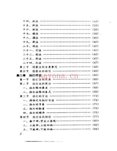 葛氏捏筋拍打正骨疗法清晰版.pdf