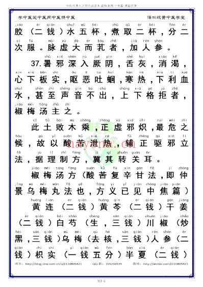 中医经典-温病条辨_04下焦篇36-41暑温伏暑_简体.pdf