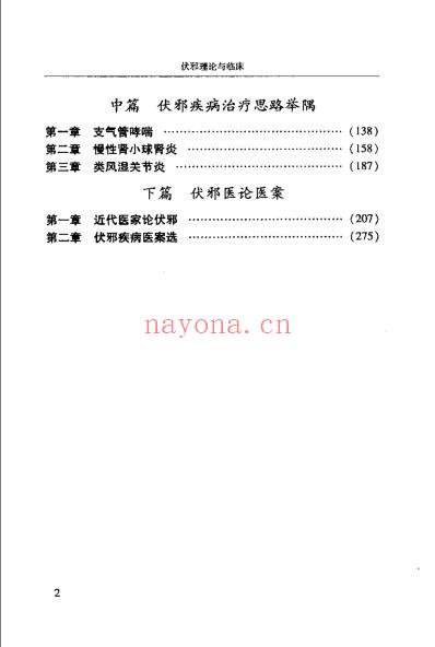 伏邪理论与临床_冮顺奎.pdf