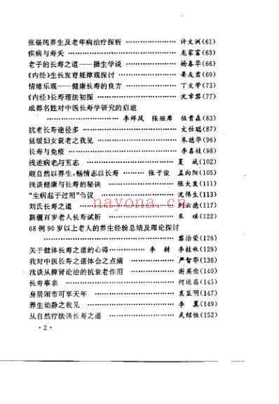 中医长寿学研究_吴刚.pdf