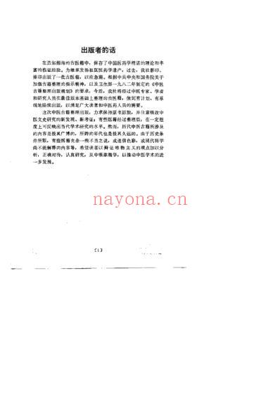 本草易读_清.汪訒庵撰吕广振等点校1987.pdf