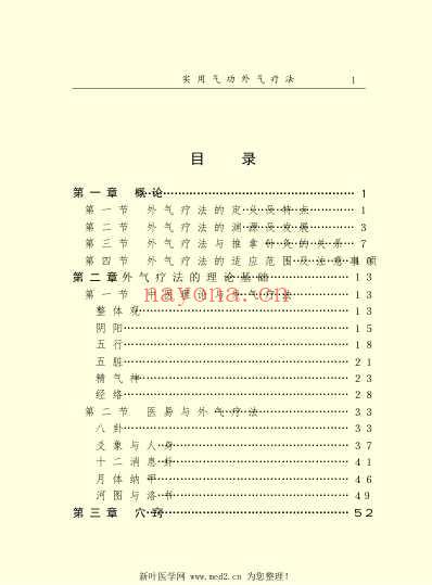 实用气功外气疗法.pdf