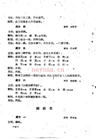 河南中医1959年献方汇编.pdf