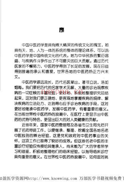 梁贻俊临床经验辑要.pdf