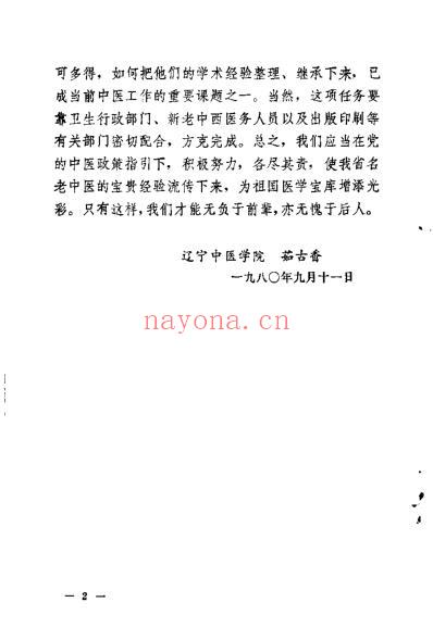 孙允中临证实践录_张英远.pdf