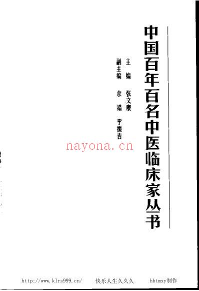 中医临床_耿鉴庭.pdf