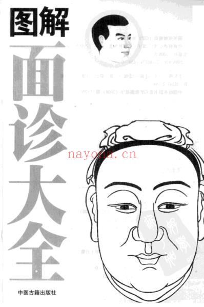 图解面诊大全.pdf