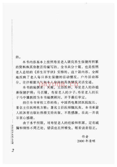 百岁老中医养生之道.pdf