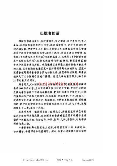 中医临床名家集_龚去非.pdf