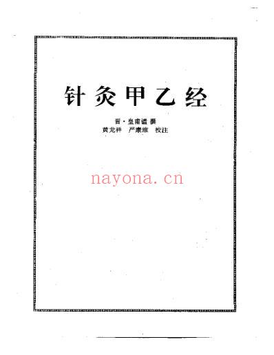 历代中医名着文库-针灸名着集成.pdf