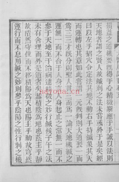 当归草堂医学丛书-太医局程文_6-9卷_清.善本扫描版.pdf