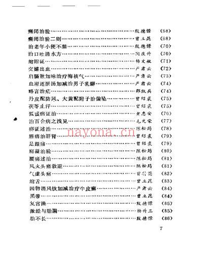 三湘医萃_医话.pdf