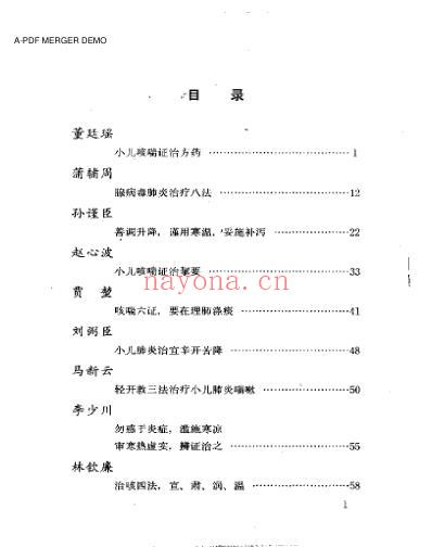 当代名医临证精华-小儿咳喘专辑.pdf