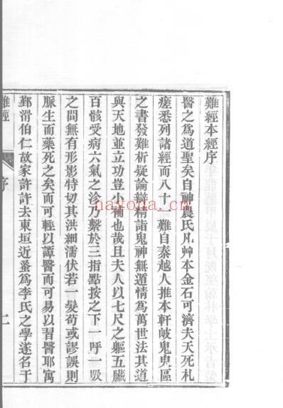 医统正脉全书-二十一.pdf