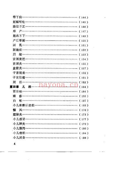 药到病除小招_一贴灵千家妙方汇海_庞华.pdf