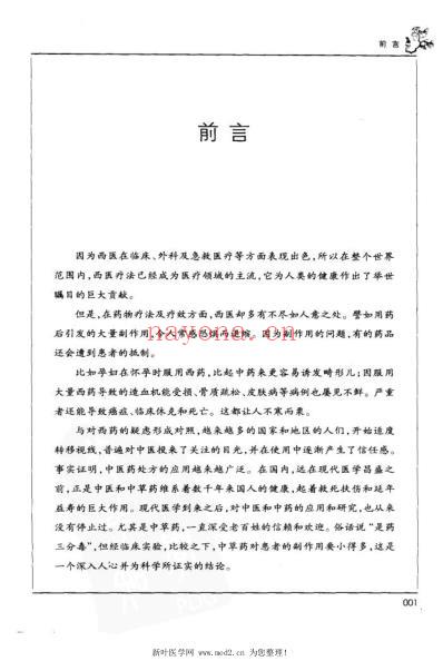 老偏方.pdf