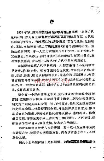 治疗儿科病-效方-按摩-食疗_卢祥之.pdf