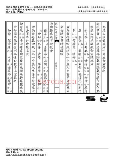 普济方_二四六.pdf