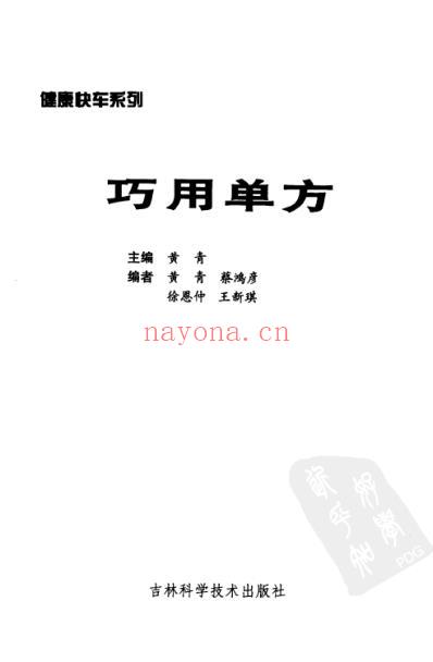 巧用单方.pdf