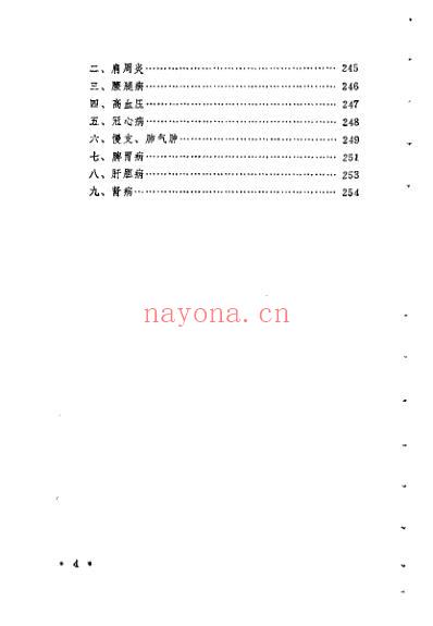 中国推拿练功学_金宏柱.pdf