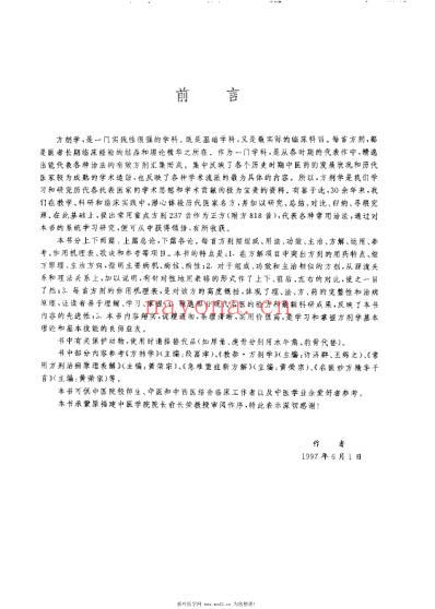 医方临证指南_黄荣宗.pdf