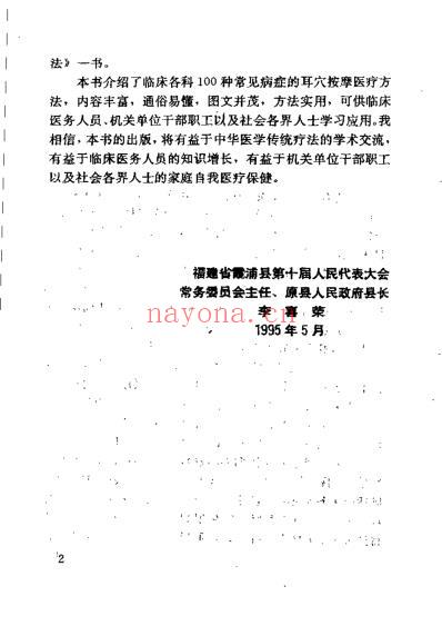 图解耳穴按摩疗法_梁鹤秀.pdf