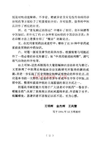 中医是怎样治病的_第二版王明辉.pdf