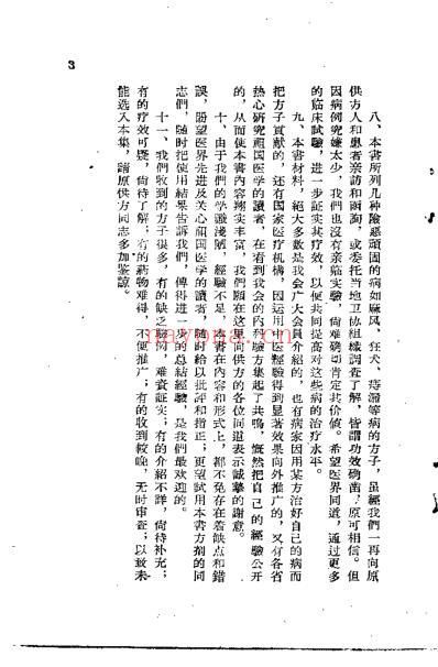 河北中医验方汇选_一外科.pdf