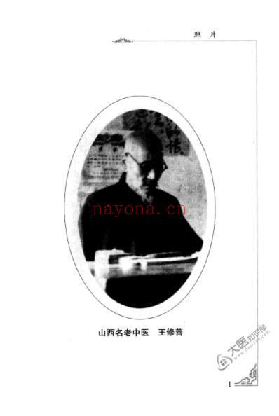 王修善临证笔记.pdf