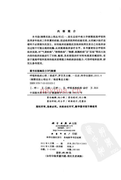 湘雅名医心得丛书_呼吸科临床心得.pdf