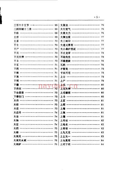 中国道教气功养生大全_李远国.pdf