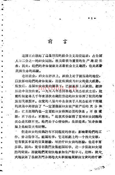 山西妇科验方.pdf