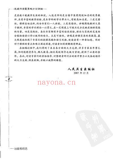 连建伟金匮要略方论讲稿.pdf