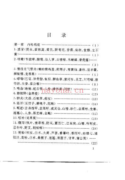 单味中药治病大全_贺振泉.pdf