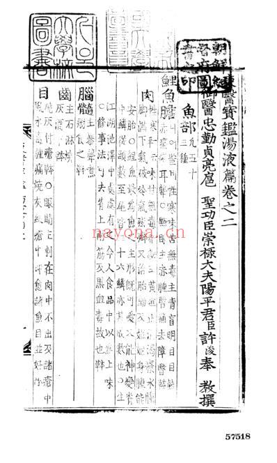 东医宝鉴_24_汤液篇卷之二.pdf