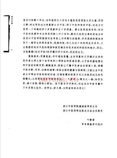 走进中医.pdf