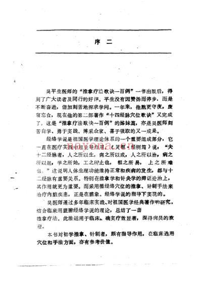 十四经脉穴位歌诀_扫描版.pdf