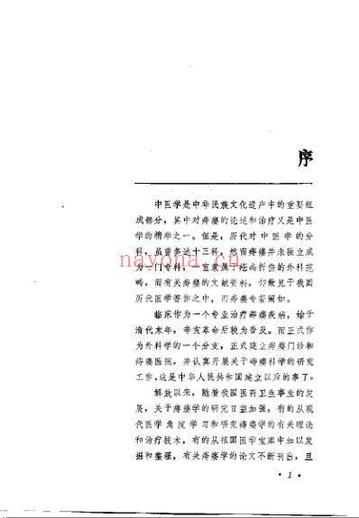 中国痔瘘学_曹吉勋.pdf