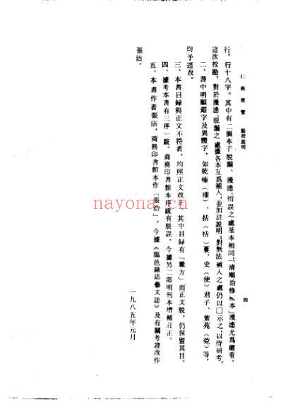 中医古籍_仁术便览_明.张洁选集.pdf