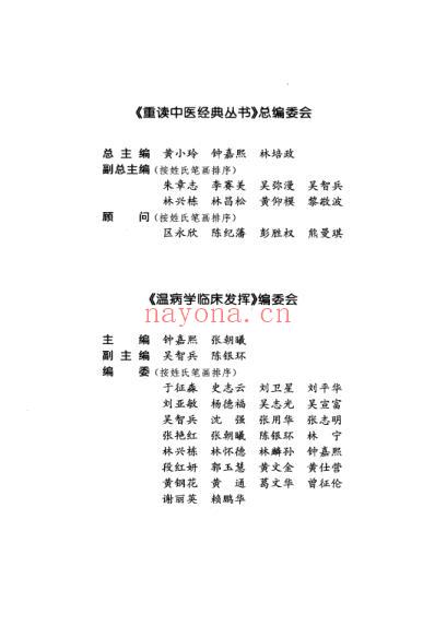 中医经典_温病学临床发挥.pdf