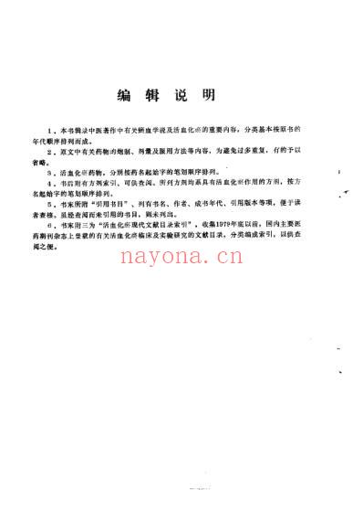 中医文献活血化瘀专辑.pdf