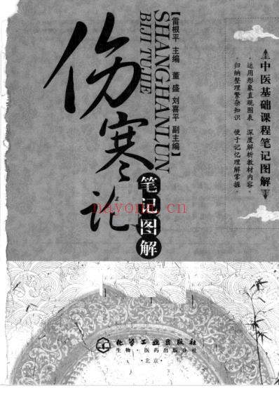 笔记图解伤寒论_一.pdf