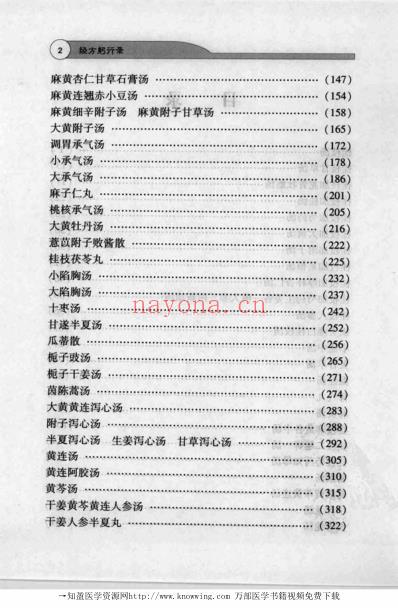 经方躬行录.pdf